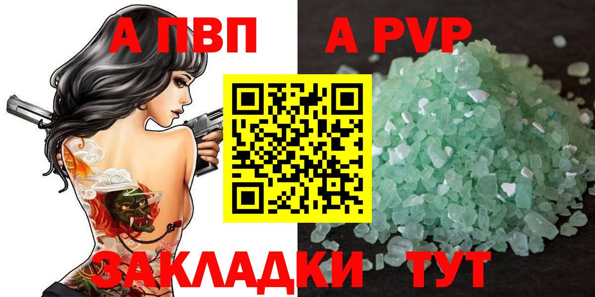A-PVP крисы CK Киреевск