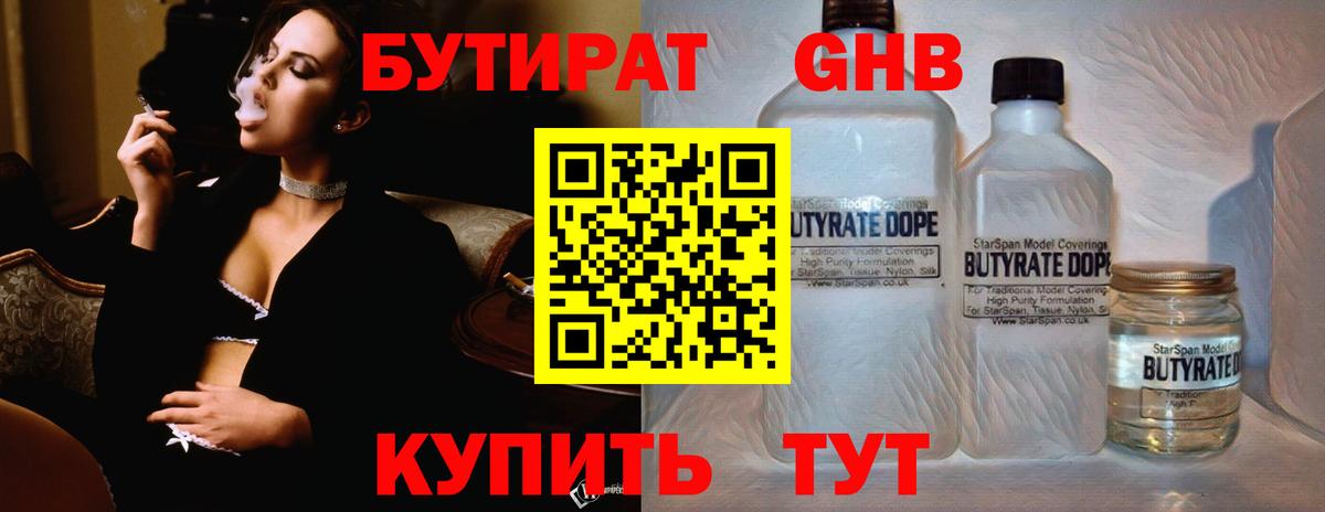БУТИРАТ BDO  Вход с VPN  Киреевск 