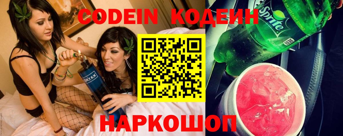 Кодеиновый сироп Lean Purple Drank  Вход с VPN  Киреевск 