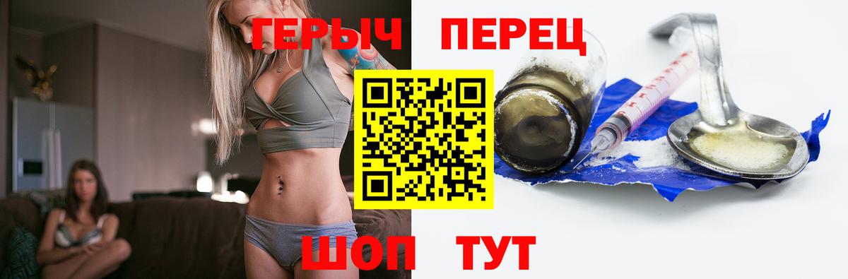 ГЕРОИН Heroin Киреевск