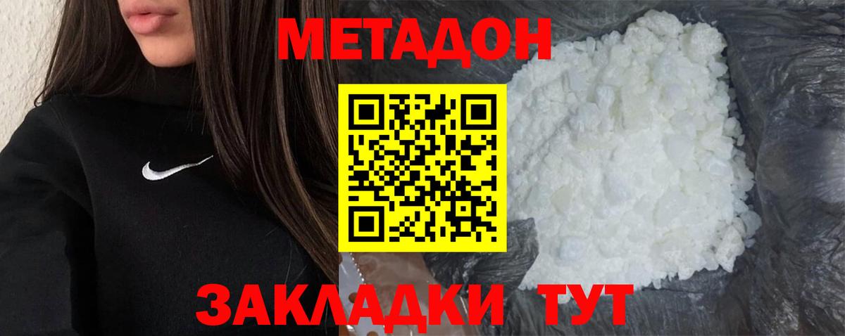 Метадон белоснежный  МЕТАДОН кристалл  Вход с VPN  Киреевск 